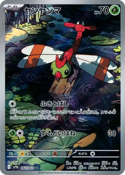 Yanma - 064/063 - Heat Wave Arena Sv9a - Japanese AR