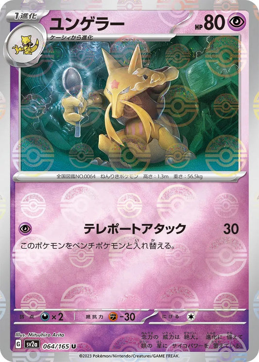 Kadabra Pokeball Reverse Holo - 064/165 - Pokemon 151 Sv2a - Japanese