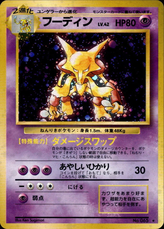 Alakazam - 065 - Base Set - Japanese