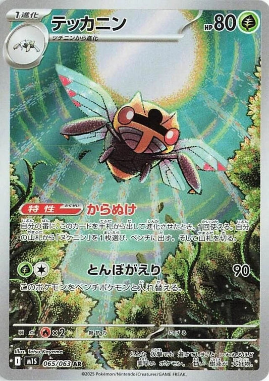 Ninjask - 065/063 - Mega Symphonia M1S - Japanese AR