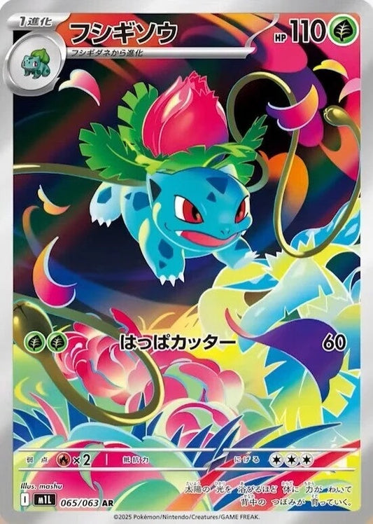 Ivysaur - 065/063 - Mega Brave M1L - Japanese AR