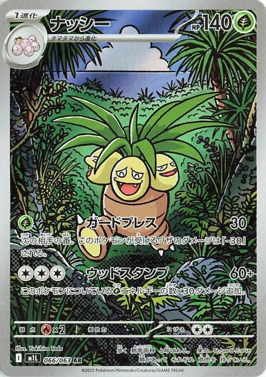 Exeggutor - 066/063 - Mega Brave M1L - Japanese AR
