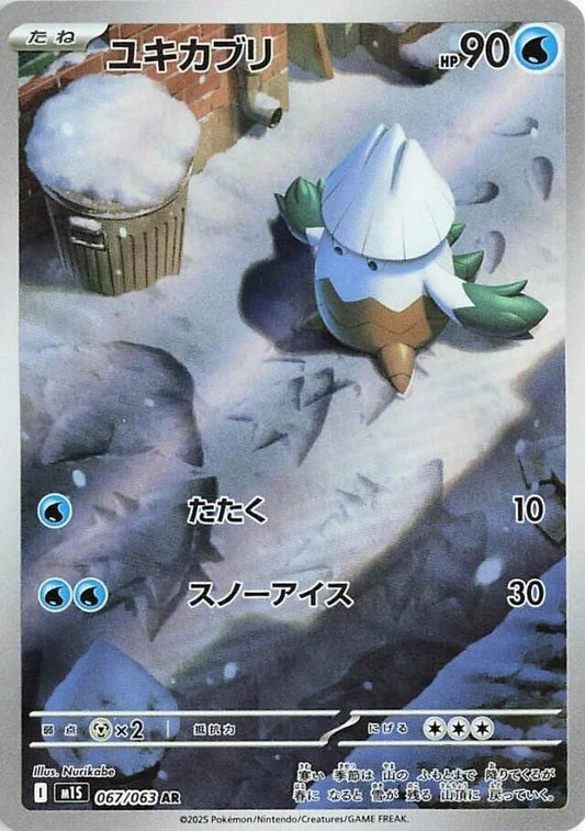 Snover - 067/063 - Mega Symphonia M1S - Japanese AR