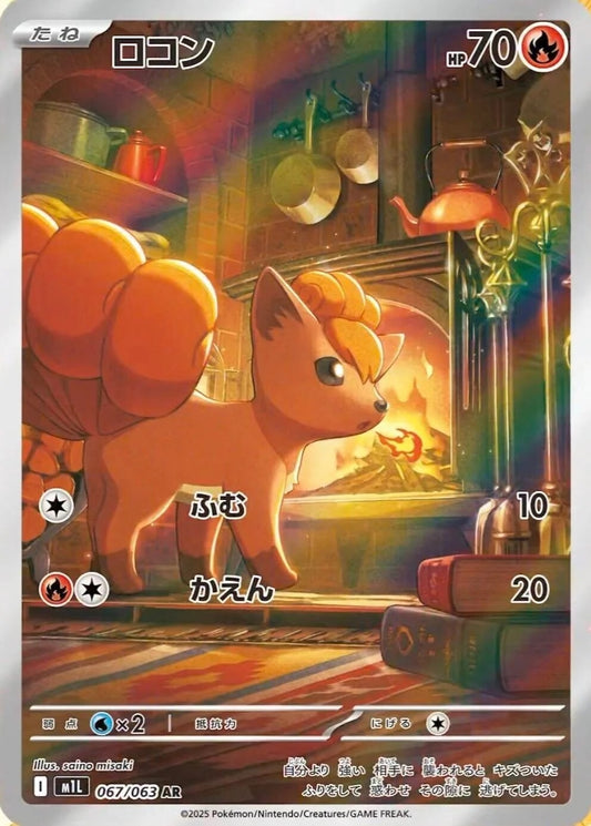 Vulpix - 067/063 - Mega Brave M1L - Japanese AR