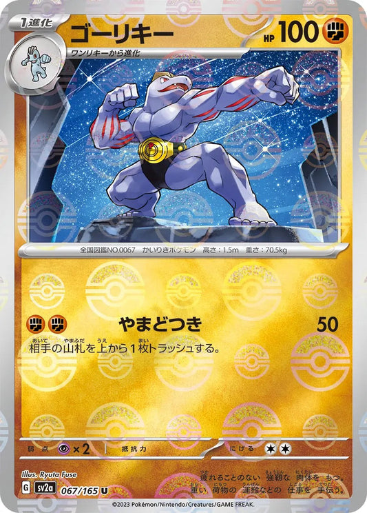 Machoke Pokeball Reverse Holo - 067/165 - Pokemon 151 Sv2a - Japanese