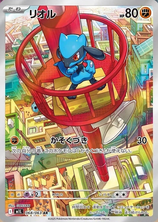 Riolu - 068/063 - Mega Brave M1L - Japanese AR