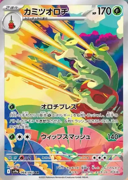 Hydrapple - 068/063 - Heat Wave Arena Sv9a - Japanese AR