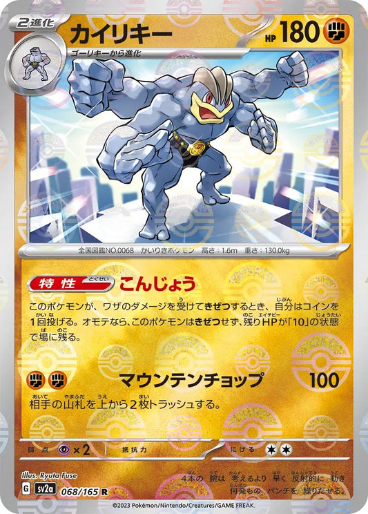 Machamp Pokeball Reverse Holo - 068/165 - Pokemon 151 Sv2a - Japanese