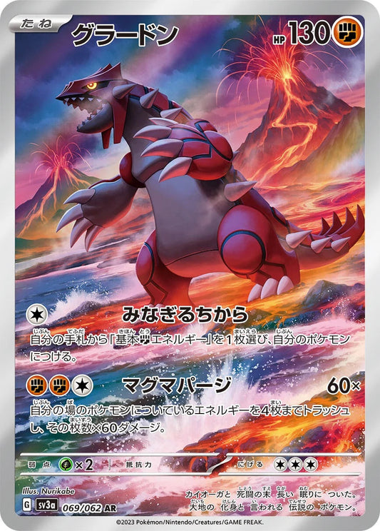Groudon - 069/062 - Raging Surf Sv3a - Japanese AR