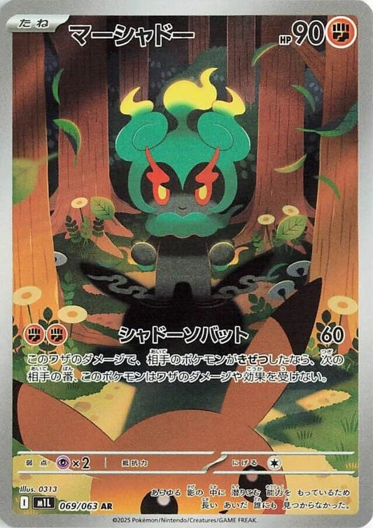 Marshadow - 069/063 - Mega Brave M1L - Japanese AR