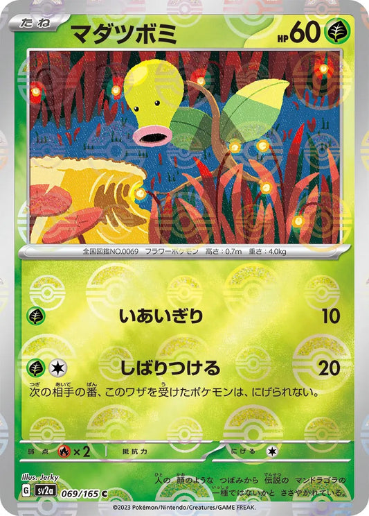 Bellsprout Pokeball Reverse Holo - 069/165 - Pokemon 151 Sv2a - Japanese