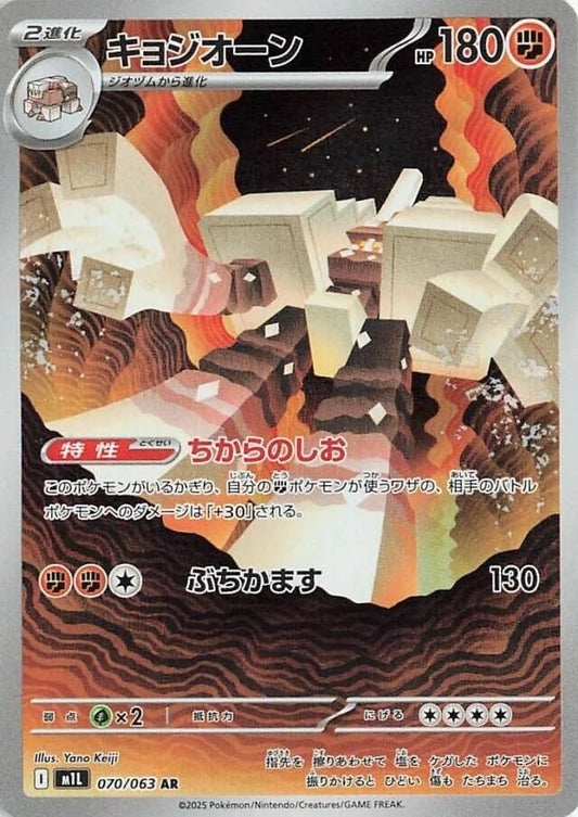 Garganacl - 070/063 - Mega Brave M1L - Japanese AR