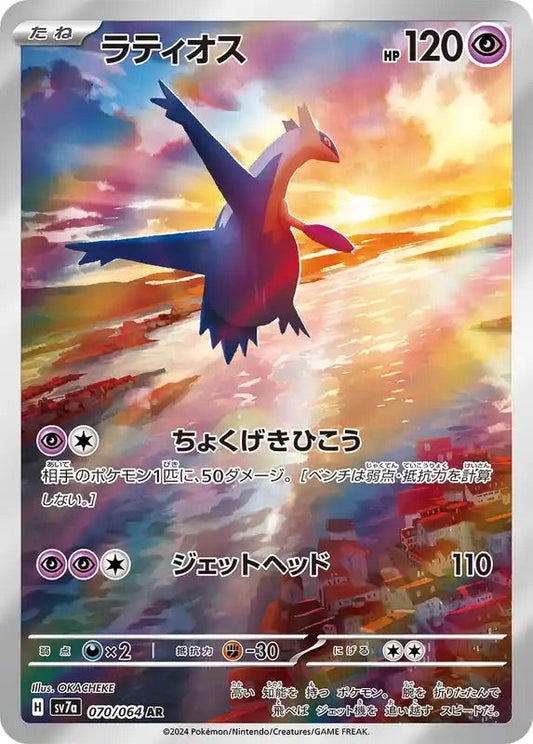 Latios - 070/064 - Paradise Dragona Sv7a - Japanese AR