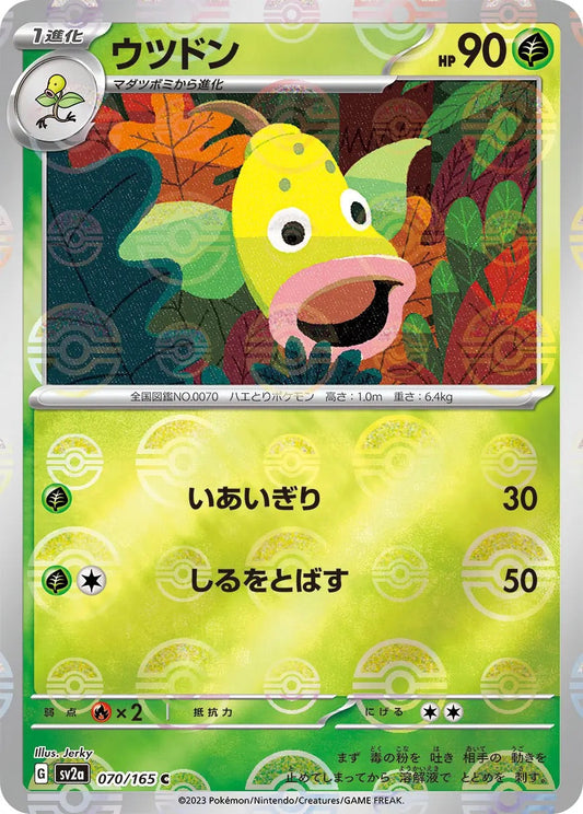 Weepinbell Pokeball Reverse Holo - 070/165 - Pokemon 151 Sv2a - Japanese