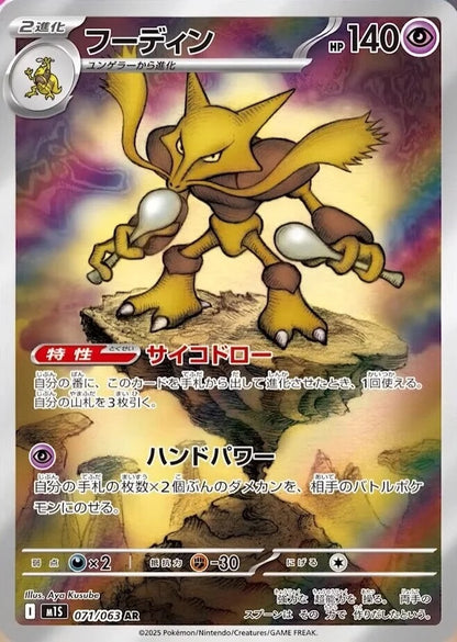 Alakazam - 071/063 - Mega Symphonia M1S - Japanese AR