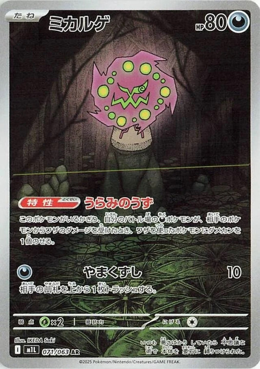 Spiritomb - 071/063 - Mega Brave M1L - Japanese AR