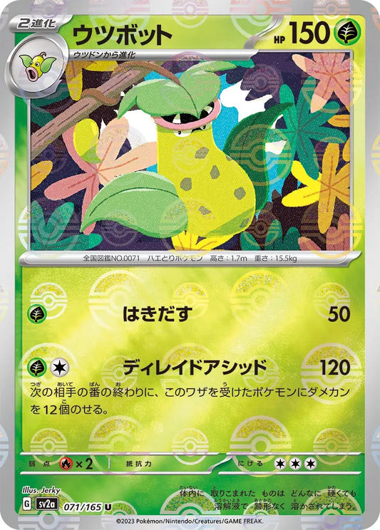 Victreebel Pokeball Reverse Holo - 071/165 - Pokemon 151 Sv2a - Japanese