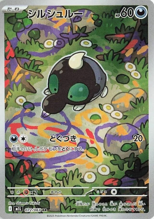 Shroodle - 072/063 - Mega Brave M1L - Japanese AR