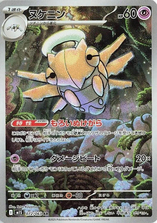 Shedinja - 072/063 - Mega Symphonia M1S - Japanese AR