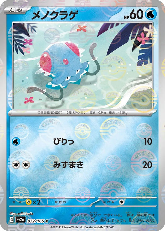 Tentacool Pokeball Reverse Holo - 072/165 - Pokemon 151 Sv2a - Japanese