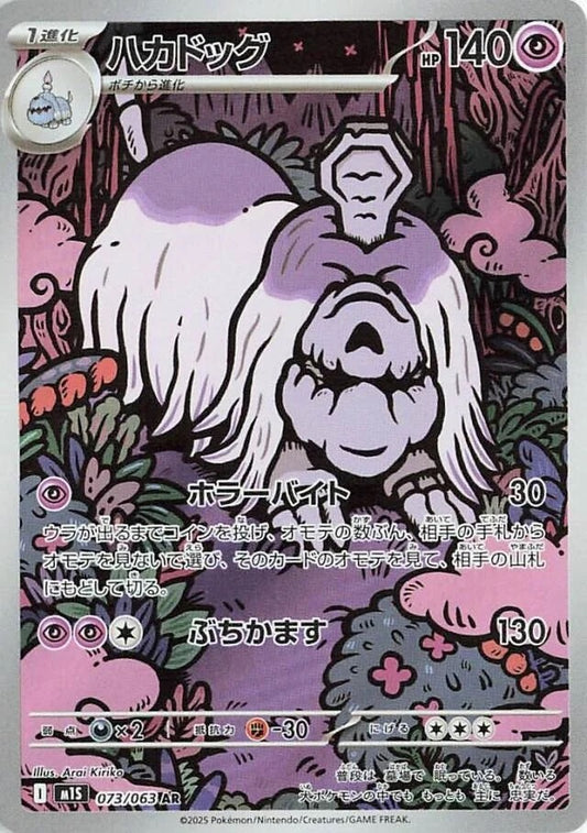 Houndstone - 073/063 - Mega Symphonia M1S - Japanese AR