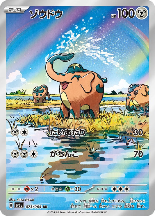 Cufant - 073/064 - Night Wanderer Sv6a - Japanese AR