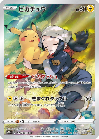 Pikachu - 073/071 - Dark Phantasma S10a - Japanese CHR