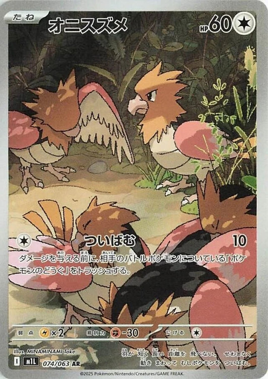 Spearow - 074/063 - Mega Brave M1L - Japanese AR
