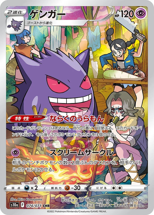 Gengar - 074/071 - Dark Phantasma S10a - Japanese CHR