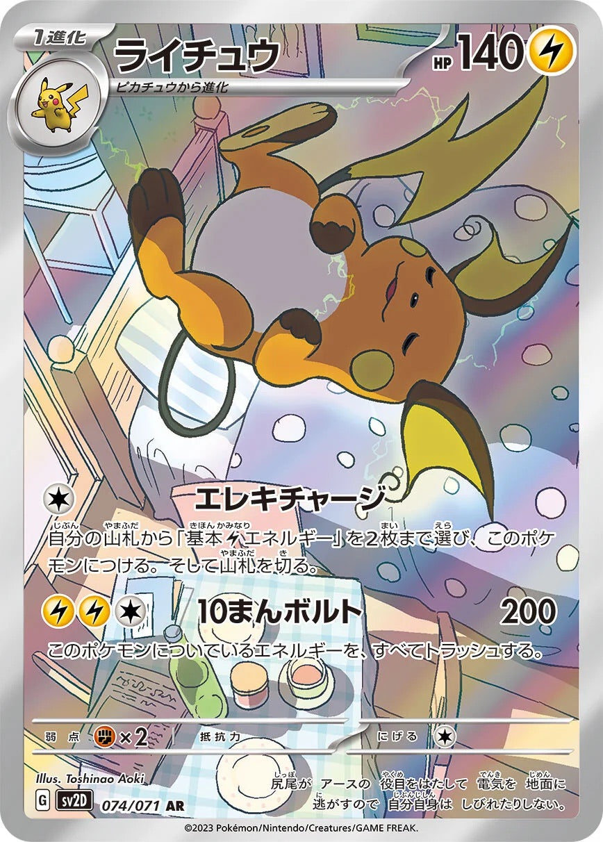 Raichu - 074/071 - Clay Burst Sv2D - Japanese AR