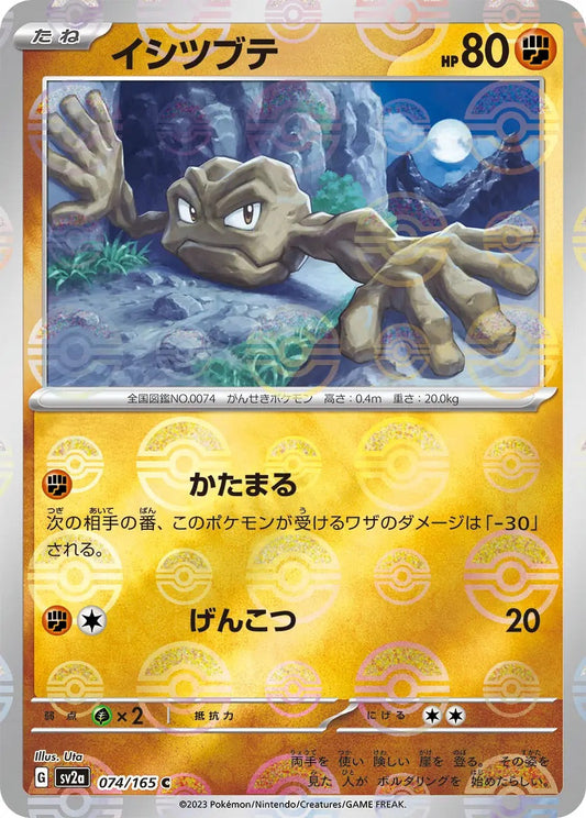 Geodude Pokeball Reverse Holo - 074/165 - Pokemon 151 Sv2a - Japanese