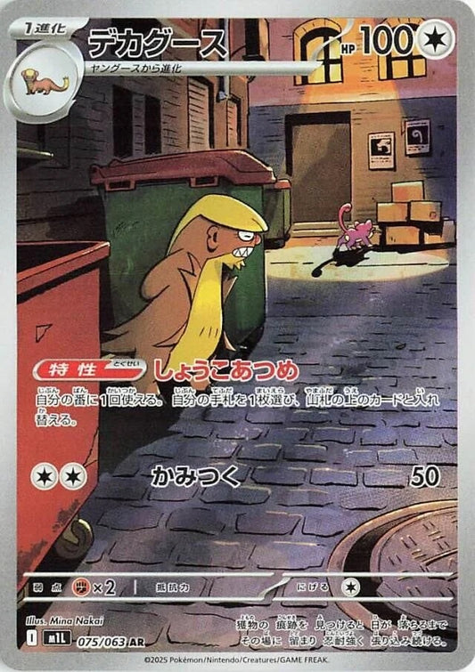 Gumshoos - 075/063 - Mega Brave M1L - Japanese AR