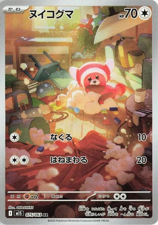 Stufful - 075/063 - Mega Symphonia M1S - Japanese AR