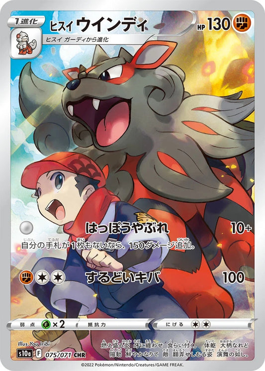 Hisuian Arcanine - 075/071 - Dark Phantasma S10a - Japanese CHR