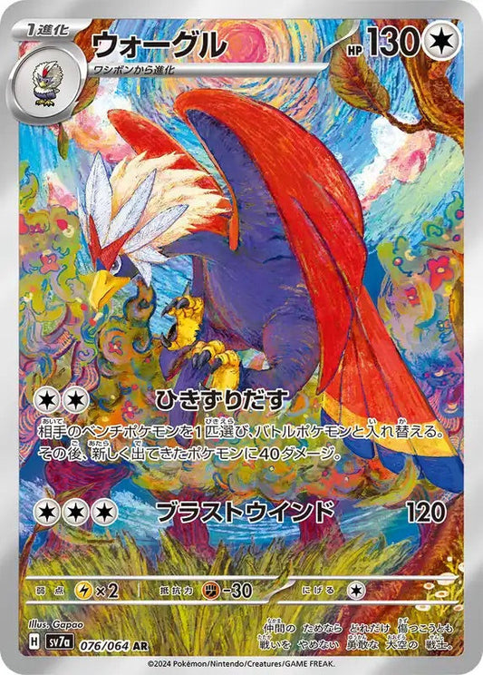 Braviary - 076/064 - Paradise Dragona Sv7a - Japanese AR
