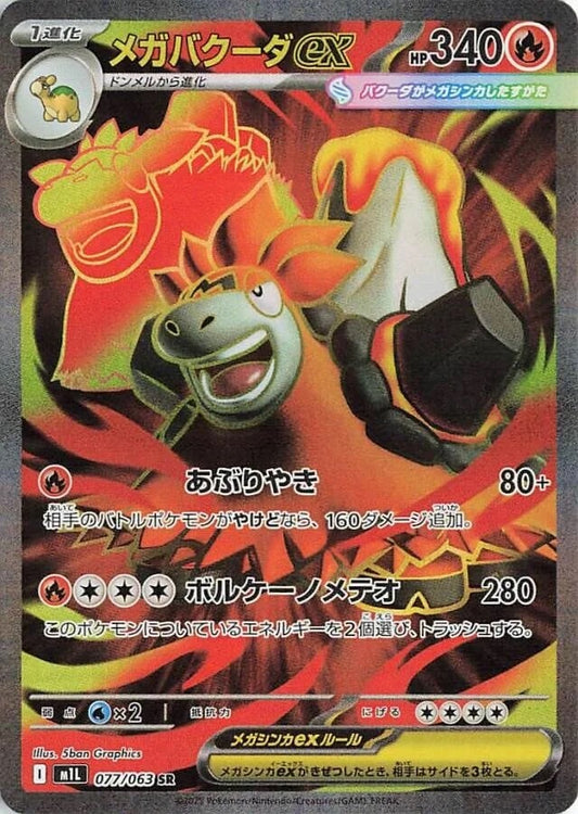 Mega Camerupt ex - 077/063 - Mega Brave M1L - Japanese SR