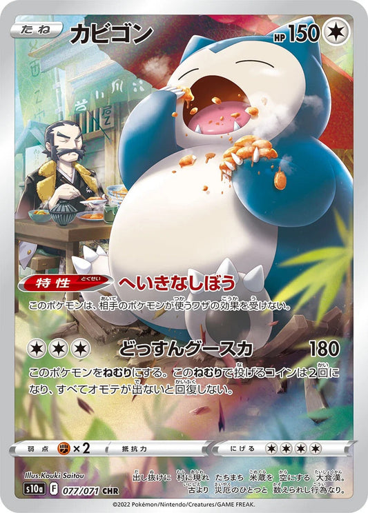 Snorlax - 077/071 - Dark Phantasma S10a - Japanese CHR