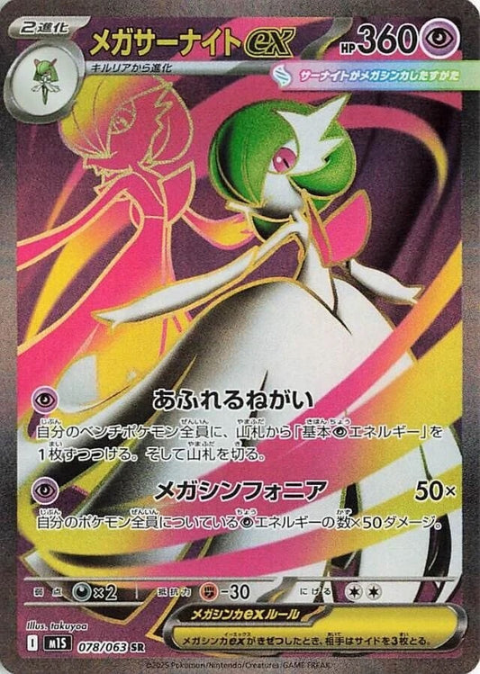 Mega Gardevoir ex - 078/063 - Mega Symphonia M1S - Japanese SR