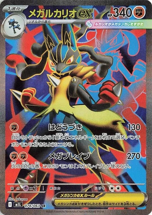 Mega Lucario ex - 078/063 - Mega Brave M1L - Japanese SR