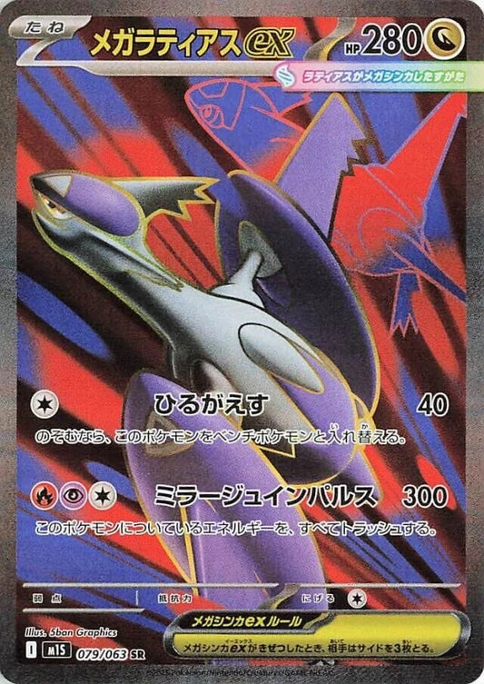Mega Latias ex - 079/063 - Mega Symphonia M1S - Japanese SR