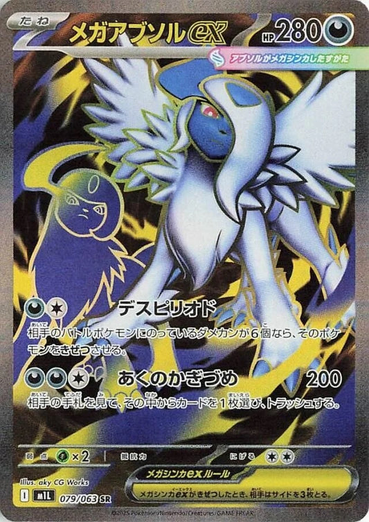 Mega Absol ex - 079/063 - Mega Brave M1L - Japanese SR
