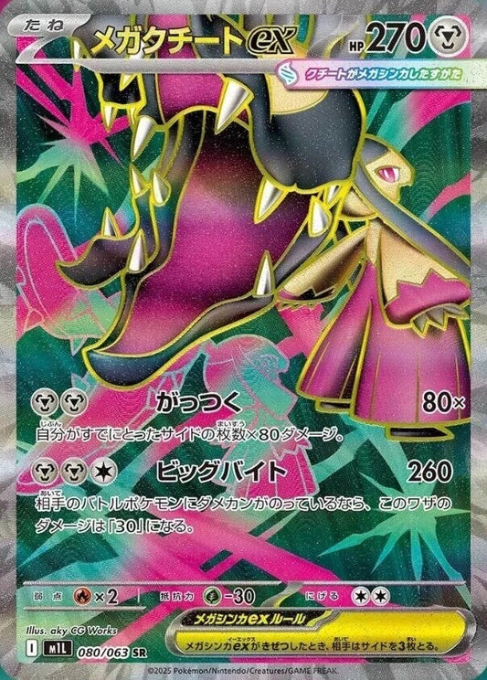 Mega Mawile ex - 080/063 - Mega Brave M1L - Japanese SR