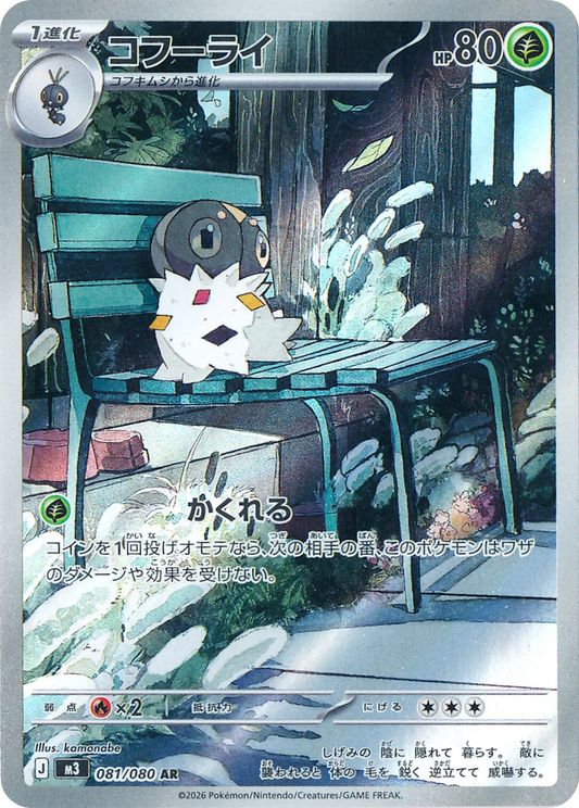 Spewpa - 081/080 - Nihil Zero M3 - Japanese AR