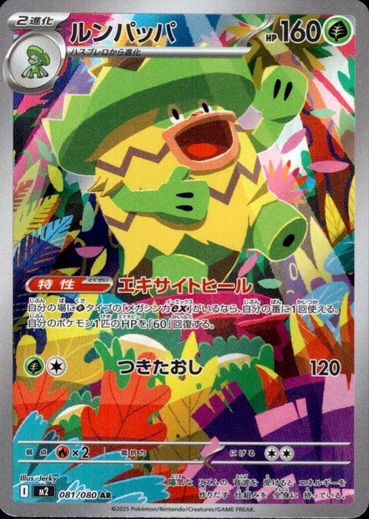 Ludicolo - 081/080 - Inferno X M2 - Japanese AR