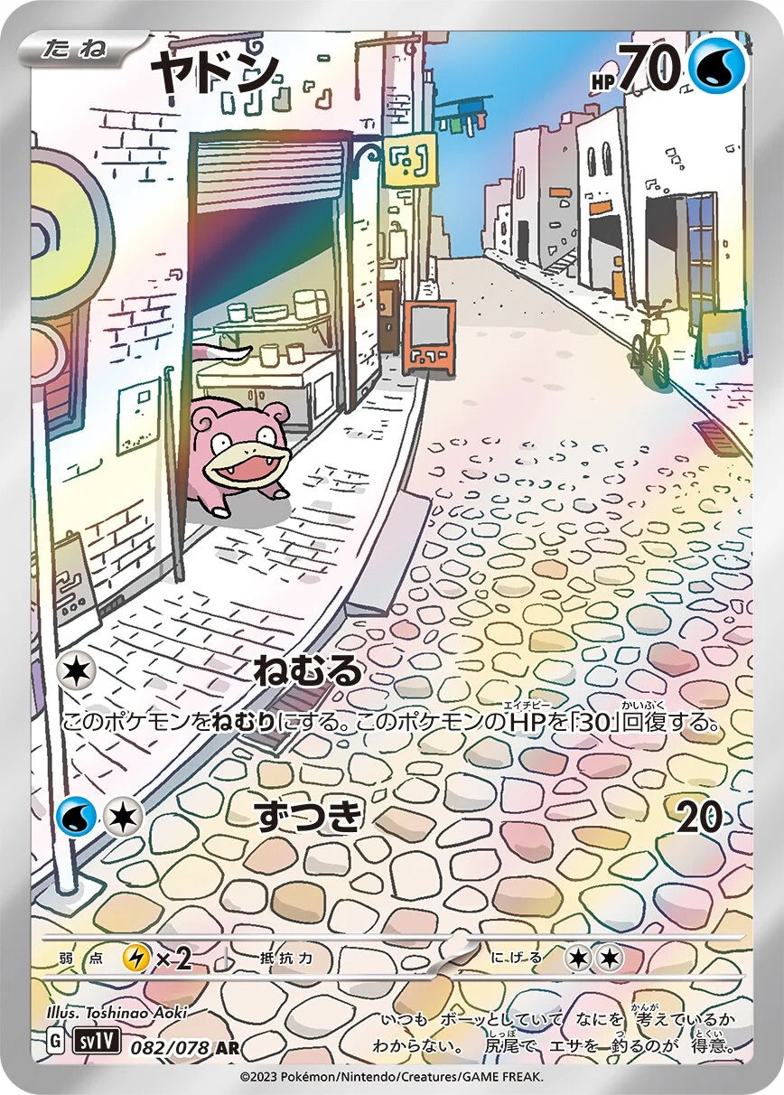 Slowpoke - 082/078 - Violet ex Sv1v - Japanese AR