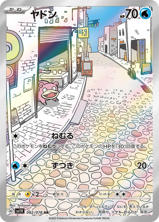 Slowpoke - 082/078 - Violet ex Sv1v - Japanese AR