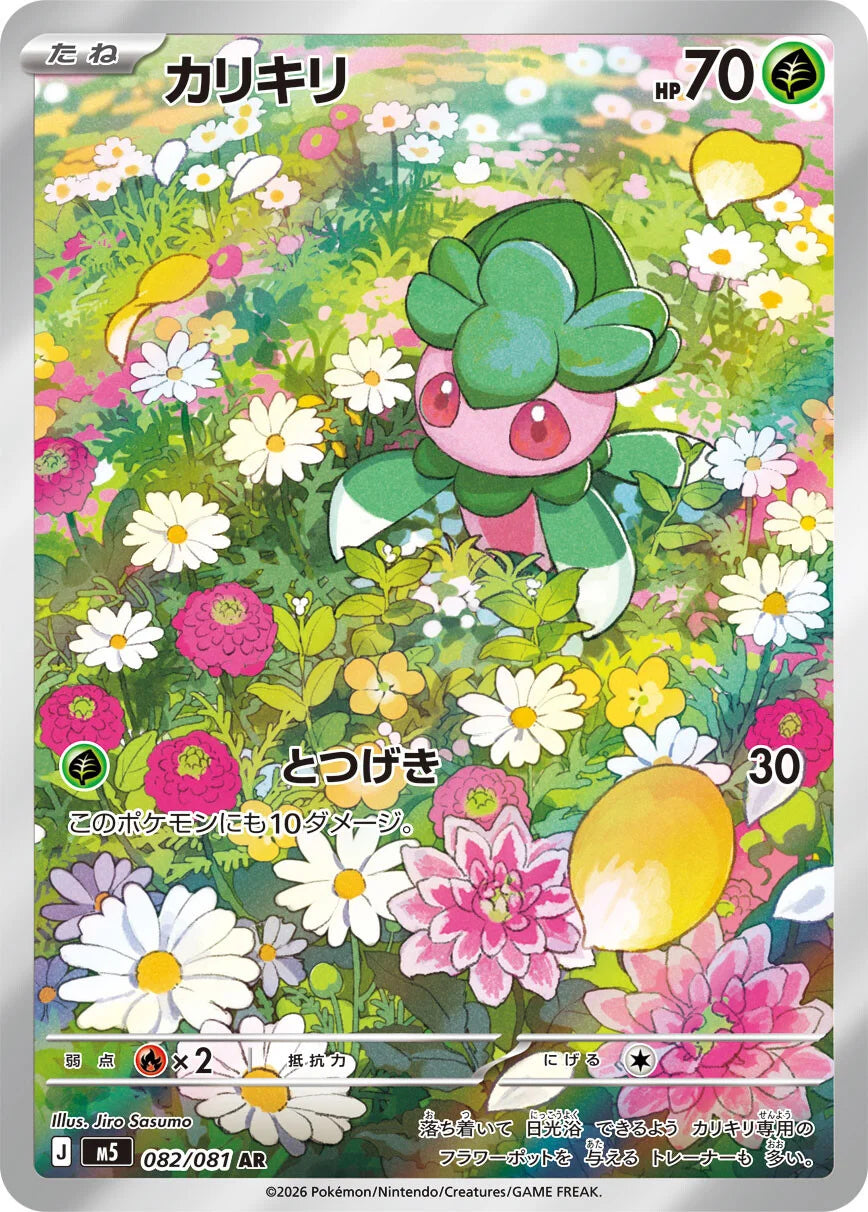 Fomantis - 082/081 - Abyss Eye M5 - Japanese AR