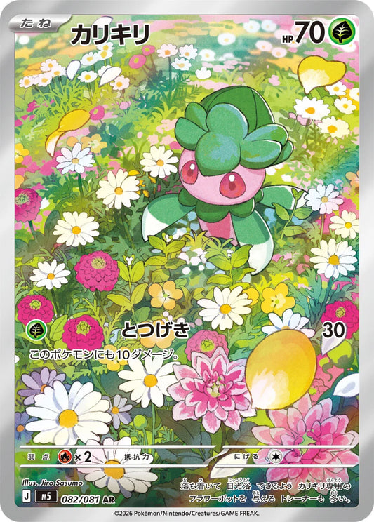 Fomantis - 082/081 - Abyss Eye M5 - Japanese AR