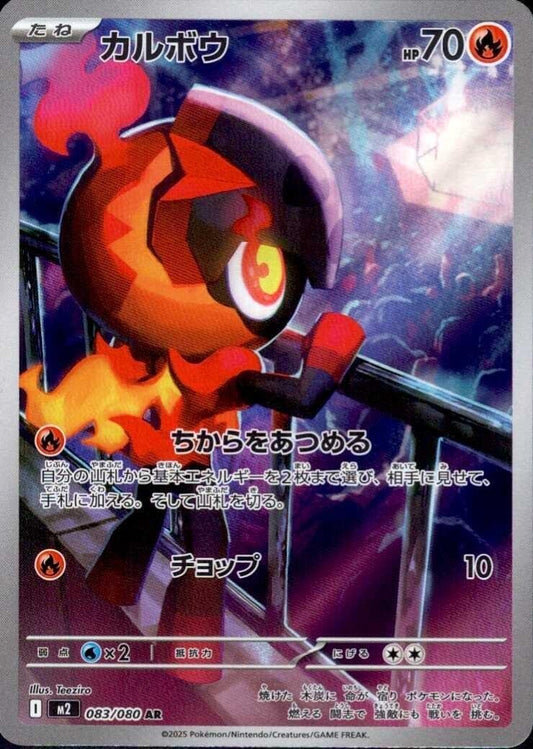 Charcadet - 083/080 - Inferno X M2 - Japanese AR