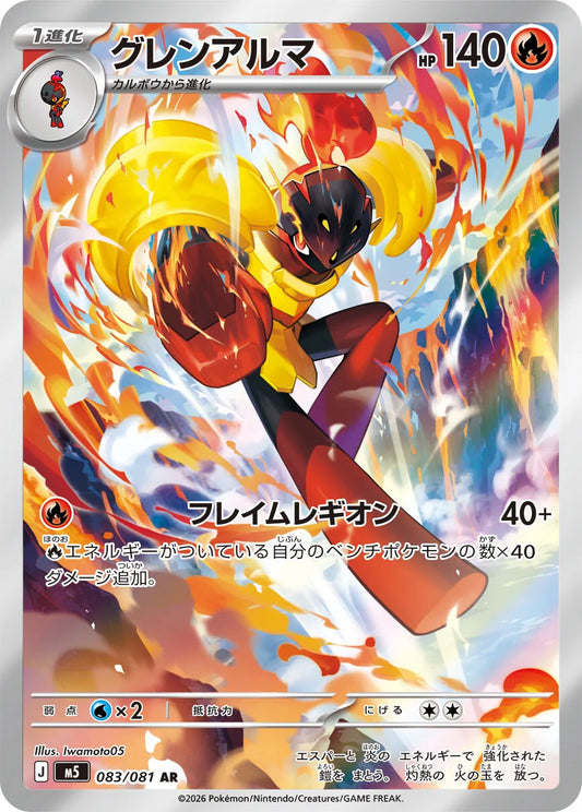 Armarouge - 083/081 - Abyss Eye M5 - Japanese AR
